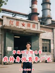 ����С˵:�ĺ�Ժ�Ƽ�ǿ���Ұ�����