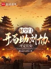 ����С˵:ʱ���ţ���������Эƽ������