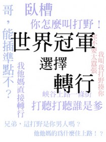 ����С˵:[�羺]����ھ�ѡ��ת��