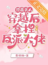 ����С˵:Ư�����˴�Խ�������ɴ���