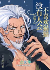 ͬ��С˵:[������ͬ��] û���˻᲻ϲ��èè