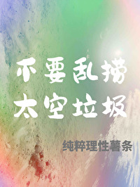 �ƻ�С˵:��Ҫ����̫������[�Ǽ�]