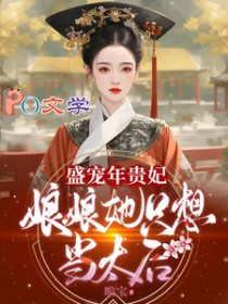 ͬ��С˵:[��ʷͬ��] ʢ���������������ֻ�뵱̫��