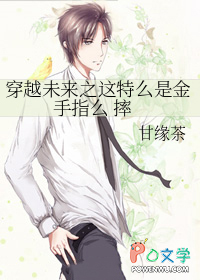 �ƻ�С˵:��Խδ��֮����ô�ǽ���ָôˤ