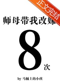 ����С˵:ʦĸ���Ҹļް˴�