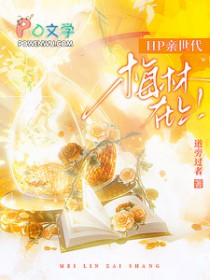 ͬ��С˵:[HPͬ��] ÷������