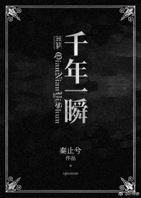 ͬ��С˵:[HP] ǧ��һ˲