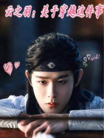 ����С˵:[��ʷͬ��] ��֮�𣺹��ڴ�Խ�����