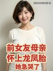 ����С˵:ǰŮ��ĸ�׻�������̥����������