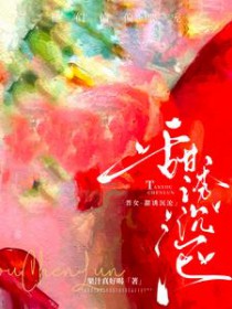 ����С˵:[��Ů] ���ճ��٣�����ƫƫҪ��