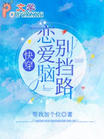 ����С˵:�촩�������Ա�·