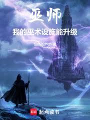 ����С˵:��ʦ���ҵ�������ʩ��������