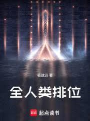 ����С˵:ȫ������λ