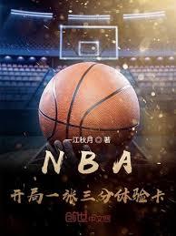 ����С˵:NBA����̯�����츳����ô�ã�