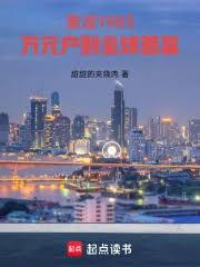 ����С˵:�ط�1983����Ԫ����ȫ���׸�