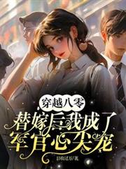 ����С˵:��Խ������޺��ҳ��˾����ļ��