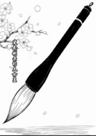 言情小说:(np)正史骗了我,暴君她明明是战神 言情小说:(np)正史骗了我,暴君她明明是战神