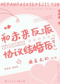 ����С˵:��δ������Э�����[����]