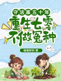 ����С˵:�ػ����ʮ�꣬�������㲻��ԩ��