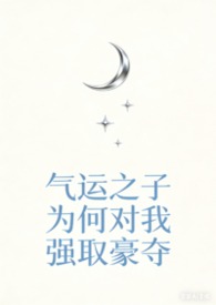 ����С˵:���촩������֮��Ϊ�ζ���ǿȡ���ᣨnpǿ�ư���