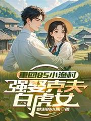 ����С˵:�ػ�85С��壬ǿȢ�˷�׻�Ů