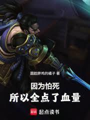 ����С˵:��Ϊ����������ȫ����Ѫ��