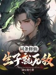 ����С˵:�������ɣ����Ӿ��޵�