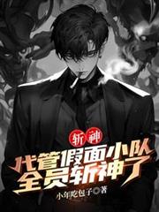 ����С˵:ն�񣺴��ܼ���С�ӣ�ȫԱն����