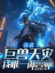 ����С˵:���䣺�������֣���Ψһ����ʦ��