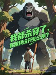 ����С˵:�Ҷ�ɱ���ˣ������˵��ʼ���⣿