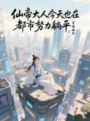 ����С˵:�ɵ۴��˽���Ҳ�ڶ���Ŭ����ƽ