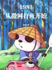 ����С˵:1983�����������㿪ʼ