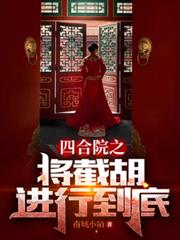 ����С˵:�ĺ�Ժ֮���غ����е���