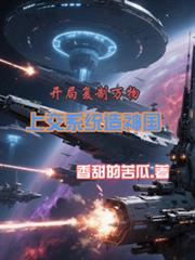 ����С˵:���ָ�������Ͻ�ϵͳ�����