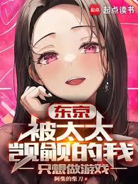 ����С˵:��������̫̫�J�D����ֻ������Ϸ