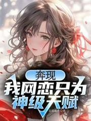 ����С˵:���֣�������ֻΪ���츳��