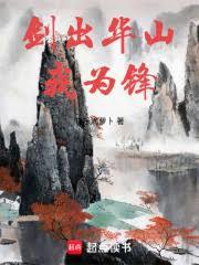 ����С˵:������ɽ��Ϊ��