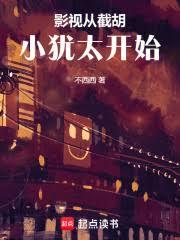 ����С˵:Ӱ�Ӵӽغ�С��̫��ʼ