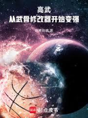 ����С˵:���䣺������޸�����ʼ��ǿ��