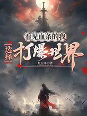 ����С˵:����Ѫ�����ң�ѡ�������