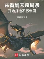 ����С˵:�ӿ����츳������ʼ���첻��۹�