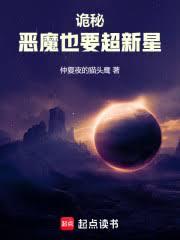 ����С˵:���أ���ħҲҪ�����ǣ�