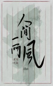 ����С˵:�˼�һ����