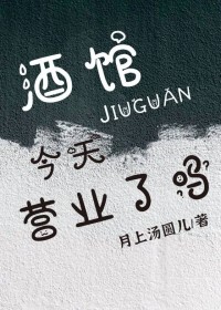 ����С˵:�ƹݽ���Ӫҵ����[��Ӫ]