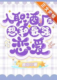 ͬ��С˵:[����] ��ְ�Ƴ��������ǿ����