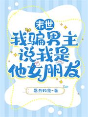 ����С˵:ĩ������ƭ����˵������Ů����