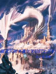 ����С˵:�����ӱ�������ѧԺ���Ͽ�ʼ