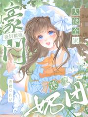 ����С˵:���Ű��豻���������Է����ȫ��