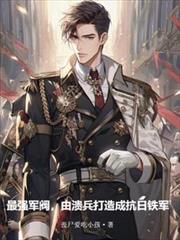 ����С˵:��ǿ����������������ɿ�������