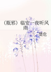 ͬ��С˵:[ƿаͬ��] �ٰ�һҹ������